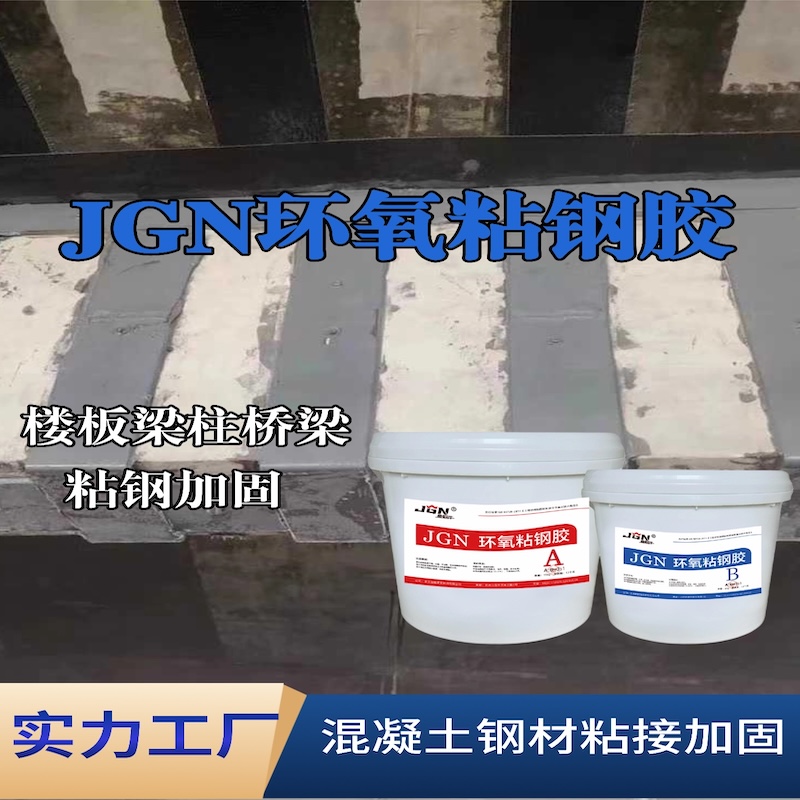 潮州JGN环氧粘钢胶